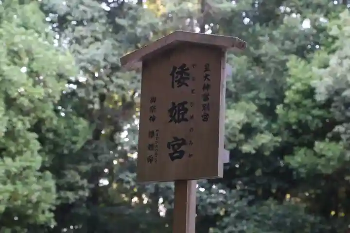 倭姫宮(皇大神宮別宮)(三重県)