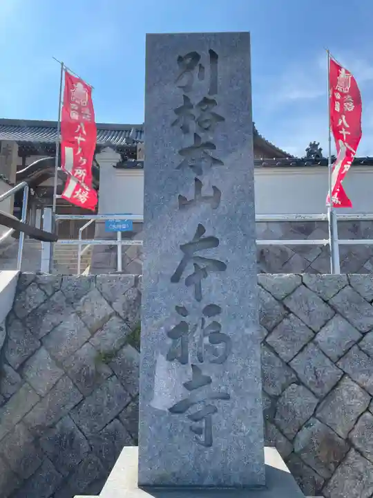 本福寺(兵庫県)