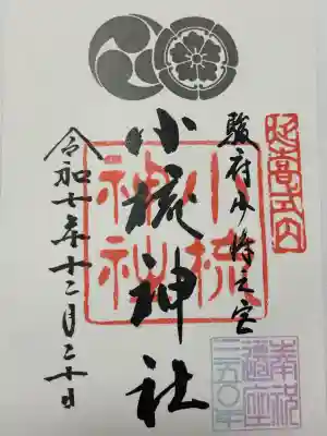 小梳神社(静岡県)