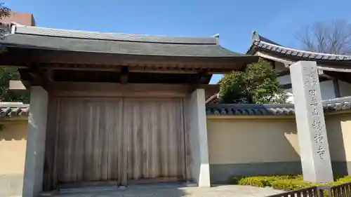 總持寺の山門