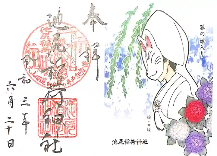 池尻稲荷神社(東京都)