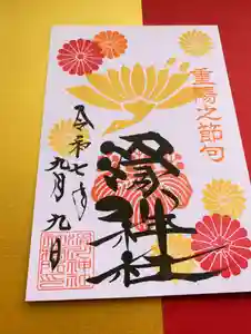 滑川神社 - 仕事と子どもの守り神(福島県) 2025年09月01日(月)〜(2025年09月16日(火) 14時29分02秒投稿)