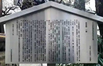 平河天満宮の歴史