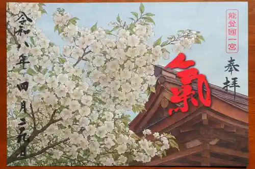 氣多大社の御朱印