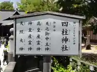 四柱神社(長野県)