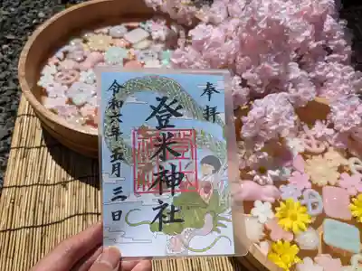 登米神社の御朱印