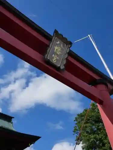 飯野八幡宮の鳥居