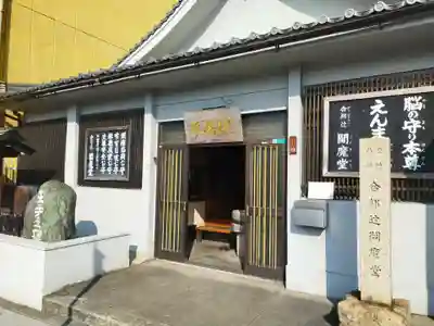 合邦辻閻魔堂(大阪府)