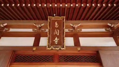 多聞寺のその他建物