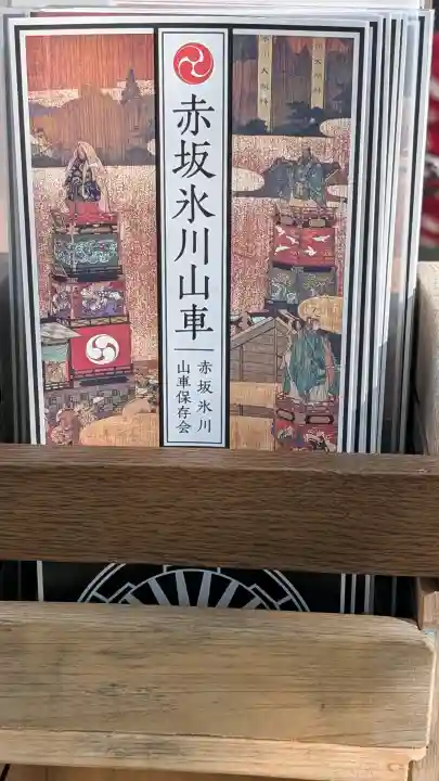 赤坂氷川神社の{uncategorized: "未分類", other: "その他", undefined: "問題あり", building: "その他建物", grave: "お墓", sacred_gate: "鳥居", guardian: "狛犬", statue: "像", buddha: "仏像", history: "歴史", nature: "自然", garden: "庭園", animal: "動物", pagoda: "塔", temizu: "手水舎", mountain_gate: "山門・神門", sanctuary: "本殿・本堂", subordinate: "末社・摂社", art: "芸術", scenery: "景色", jizo: "地蔵", ema: "絵馬", goshuin: "御朱印", omikuji: "おみくじ", items: "授与品その他", amulet: "お守り", goshuincho: "御朱印帳", eats: "食事", festival: "お祭り", votive_dance: "神楽", shichigosan: "七五三参", wedding: "結婚式", experience: "体験その他", initially: "初詣", around: "周辺", anti_infection: "感染症対策"}