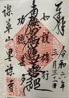 墨染寺(桜寺)(京都府)