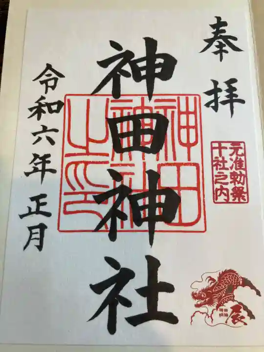 神田神社(神田明神)(東京都)