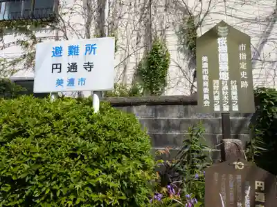 円通寺(岐阜県)