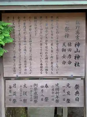 飯野高宮神山神社の歴史