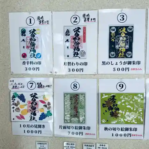 日本唯一香辛料の神　波自加彌神社(石川県)