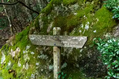 御山神社(厳島神社奧宮)(広島県)