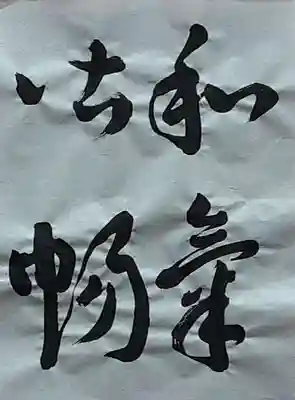 西方山極楽寺(岐阜県)