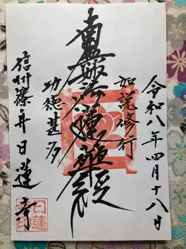 日蓮寺(長野県)