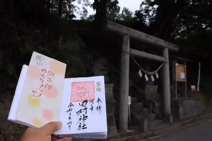 阿久津「田村神社」(郡山市阿久津町)旧社名:伊豆箱根三嶋三社のその他建物