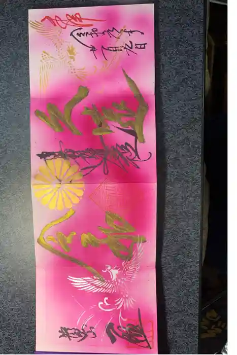 一龍院の御朱印