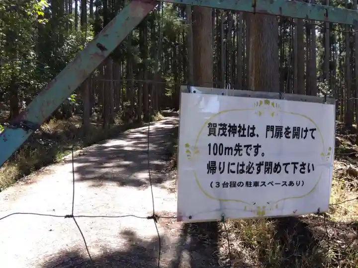 賀茂神社(京都府)