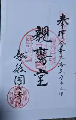 国分寺の御朱印