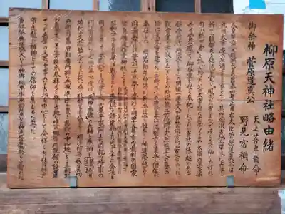 柳原天神社の歴史