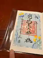 鹿島台神社(宮城県)