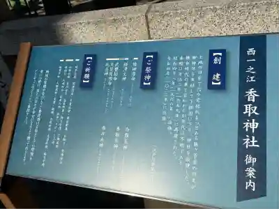 香取神社(東京都)