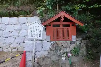 海住山寺の地蔵