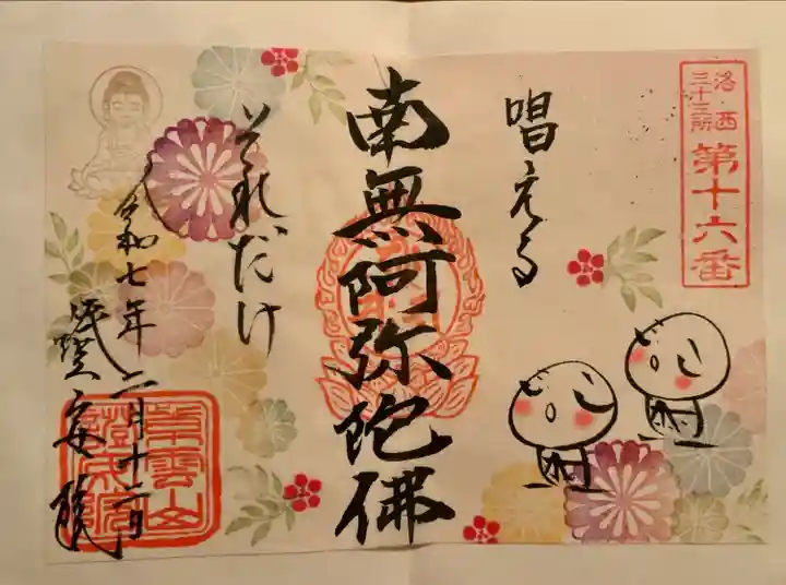 證安院(京都府)