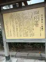 大山神社(島根県)