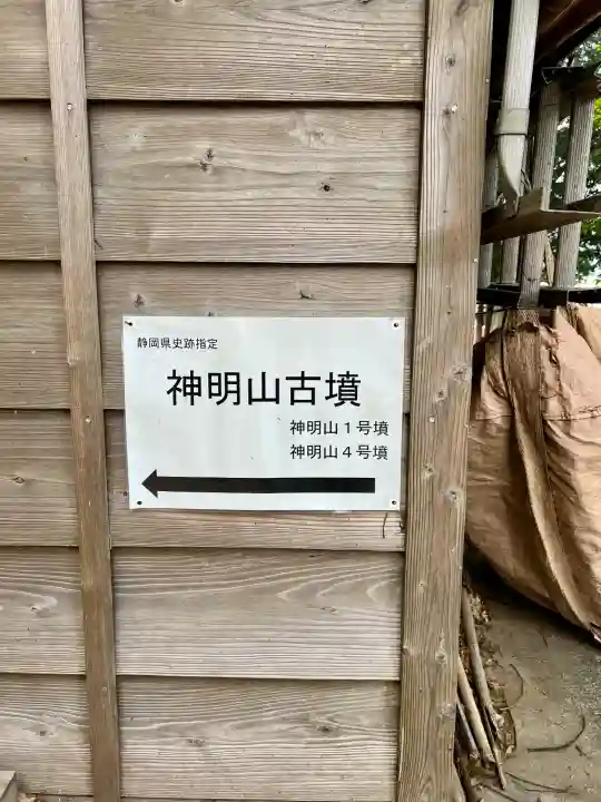 袖師神明宮(静岡県)