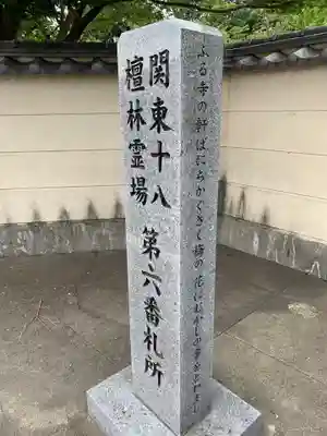 大巌寺(千葉県)