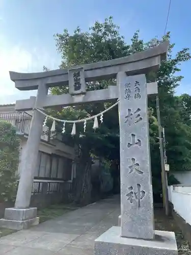 六角橋杉山大神(神奈川県)