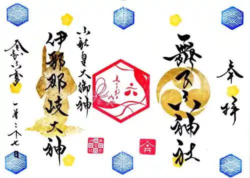 舞子六神社／まいこむの宮の御朱印