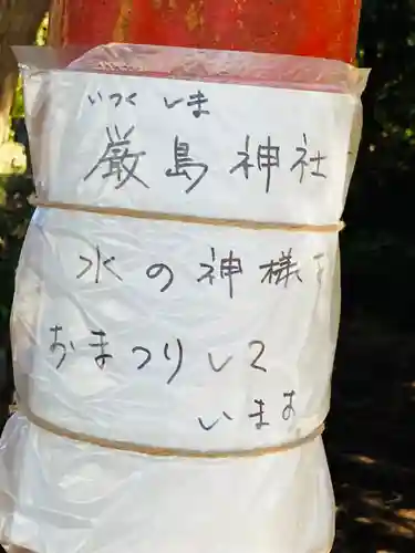 冨士浅間神社(茨城県)