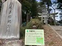 荒橿神社(栃木県)