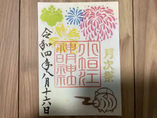 小垣江神明神社の御朱印
