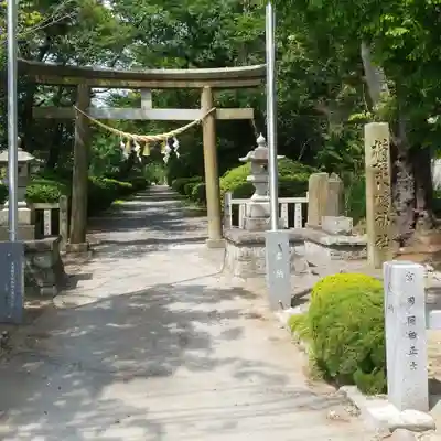 楢葉八幡神社の鳥居