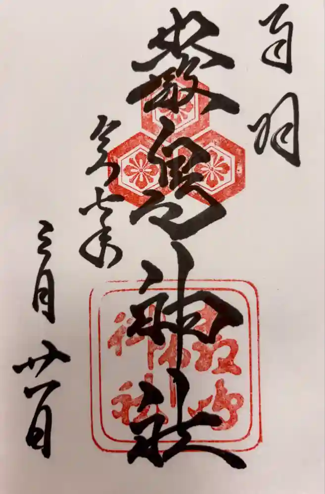 厳島神社の御朱印