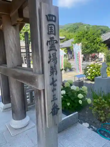 出釋迦寺(香川県)