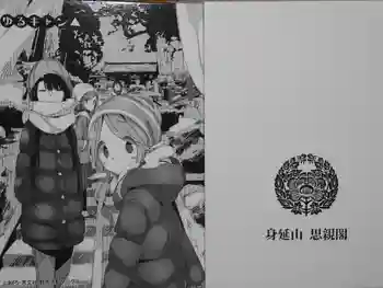 身延山奥之院思親閣の御朱印帳