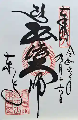 東寺（教王護国寺）(京都府)