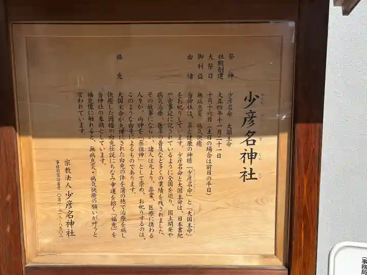 少彦名神社(愛知県)