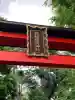 馬橋稲荷神社の{uncategorized: "未分類", other: "その他", undefined: "問題あり", building: "その他建物", grave: "お墓", sacred_gate: "鳥居", guardian: "狛犬", statue: "像", buddha: "仏像", history: "歴史", nature: "自然", garden: "庭園", animal: "動物", pagoda: "塔", temizu: "手水舎", mountain_gate: "山門・神門", sanctuary: "本殿・本堂", subordinate: "末社・摂社", art: "芸術", scenery: "景色", jizo: "地蔵", ema: "絵馬", goshuin: "御朱印", omikuji: "おみくじ", items: "授与品その他", amulet: "お守り", goshuincho: "御朱印帳", eats: "食事", festival: "お祭り", votive_dance: "神楽", shichigosan: "七五三参", wedding: "結婚式", experience: "体験その他", initially: "初詣", around: "周辺", anti_infection: "感染症対策"}