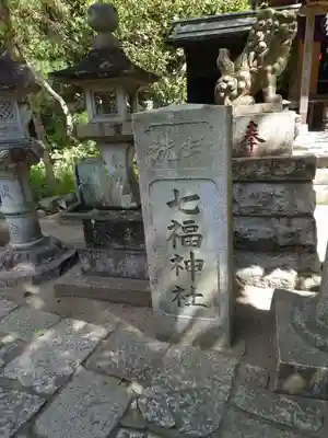 銭洗弁財天宇賀福神社のその他建物