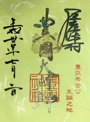 季節の御朱印は新緑の緑。