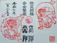 成子天神社の御朱印