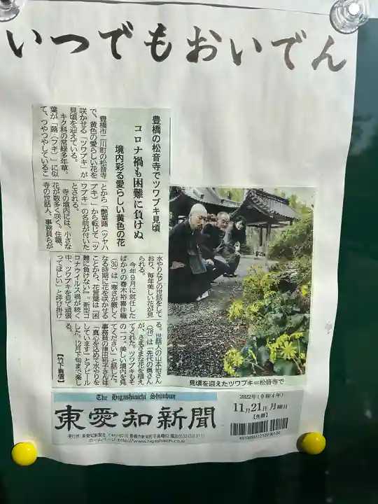 松音寺の御朱印